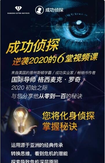 成功侦探·逆袭2020年的6堂课-百度云分享_趣资料视频教程插图