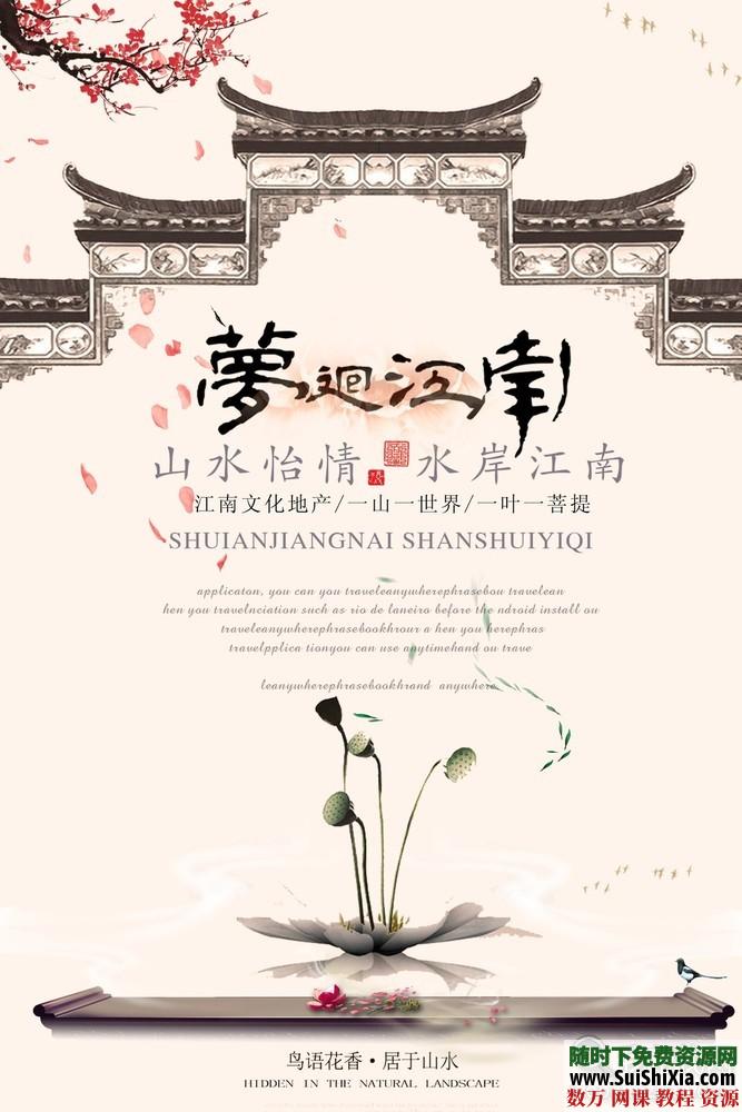 199款优雅绝美的中国古风海报PSD源文件打包_趣资料视频课程插图8