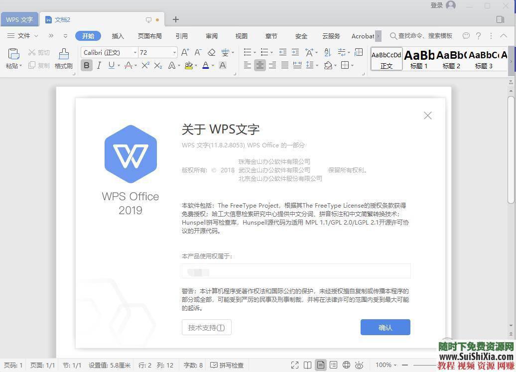 WPS Office Pro 2019正版永久激活码，无广告非破解版本_趣资料教程视频插图5