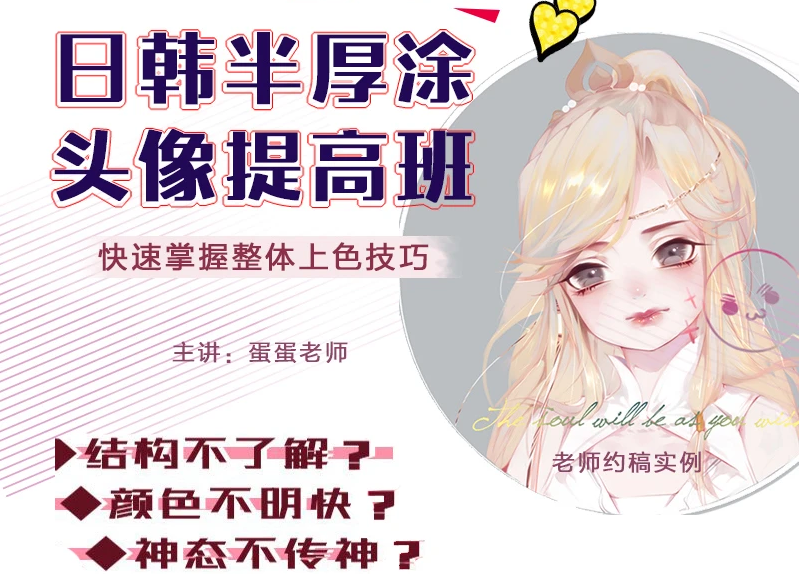 CG插画日韩风入门课第四期（头像）板绘上色技巧半厚涂-百度云分享_趣资料教程资源