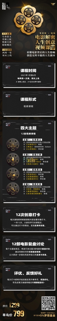李欣频2021电影解密人生创意视频课价值799元-百度云分享_趣资料视频教程插图 李欣频2021电影解密人生创意视频课价值799元-百度云分享_趣资料视频教程插图