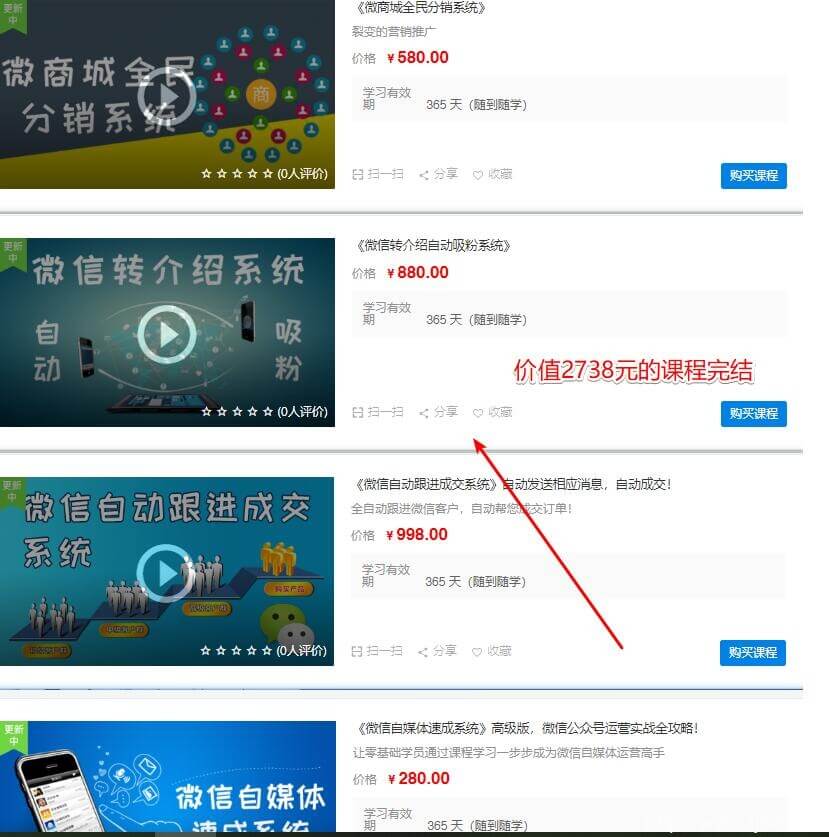 商梦网校微信营销班包括分销、自动吸粉、自动跟进、等完结_趣资料视频资源插图1