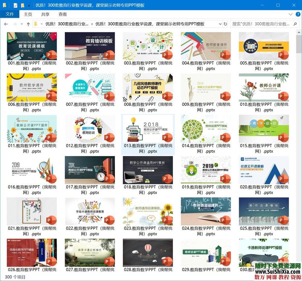 优质！300套教育行业教学说课，课堂展示老师专用PPT模板_趣资料视频资源