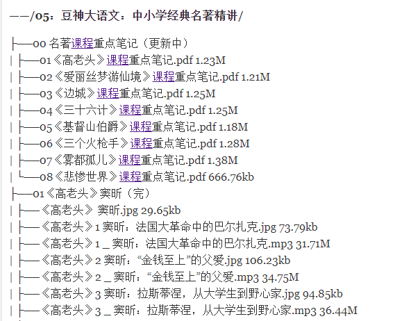 豆神大语文：中小学经典名著精讲（音频+资料）更新中-百度云分享_趣资料教程资源