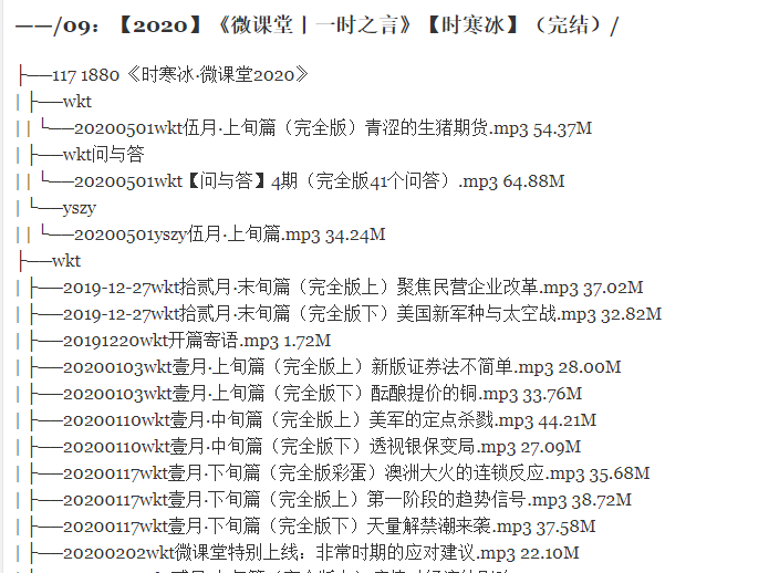 微课堂：时寒冰·一时之言2021（价值499元）更新中-百度云分享_趣资料视频资源