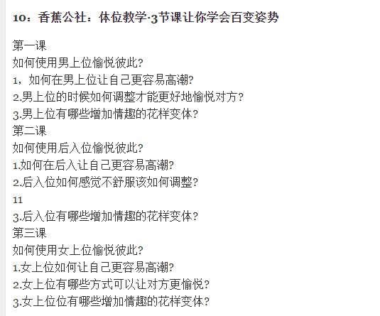 香蕉公社：体位教学·3节课让你学会百变姿势-百度云分享_趣资料教程视频