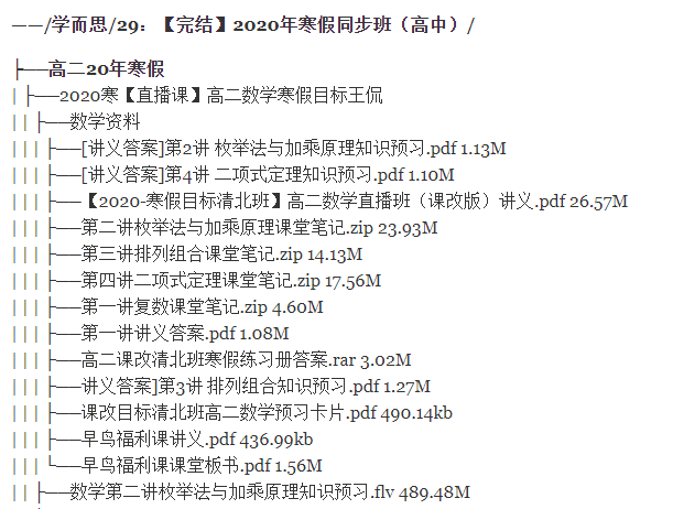 2020年学而思网校全套寒假同步班（高一、高二）语文,数学,英语,生物,化学视频教程_百度云_趣资料资源课程