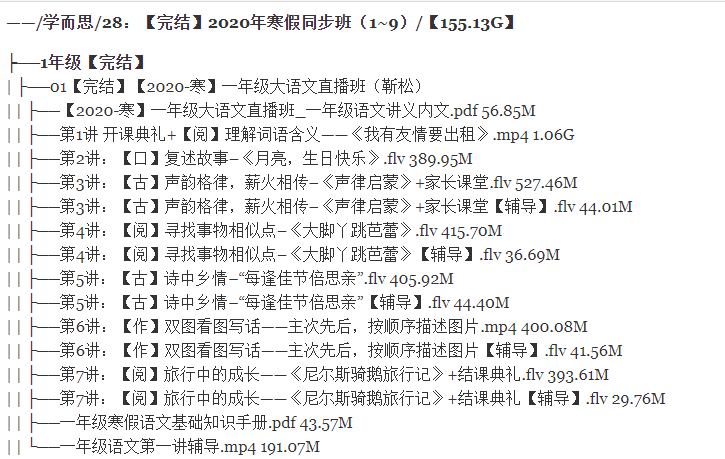 学而思网校2020年全套寒假同步班（1~9年级）语文,数学,英语,生物,化学,物理视频教程_百度云_趣资料教程资源