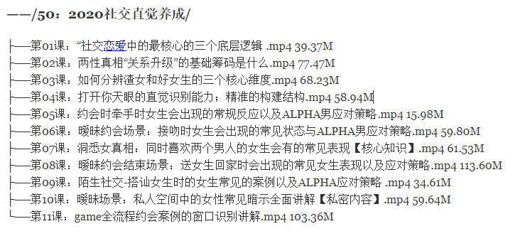 柯李思Chris：2020社交直觉养成线上视频课价值1680元-百度云分享_趣资料教程资源