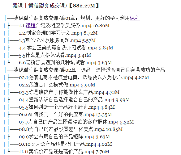 猫课2020微信裂变成交课【套路多】视频课程百度云分享_趣资料视频资源