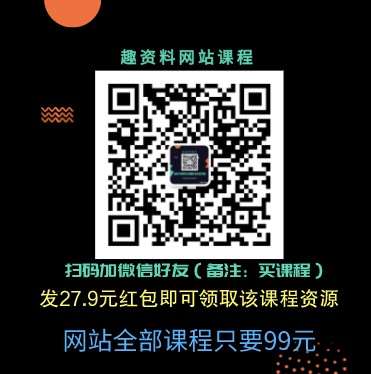 Java工程师2020版(完结) 价值4399元-百度云分享_趣资料教程视频插图1