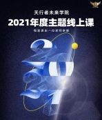 李欣频:2021年度主题线上课价值2888元_趣资料教程视频