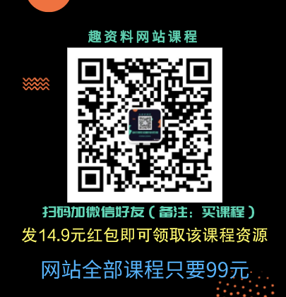 Java工程师2020版(完结) 价值4399元-百度云分享_趣资料视频教程插图1