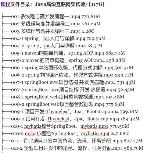 Java高级互联网架构师javaEE+javaEE增强+系统构架师【马士兵教育】_趣资料视频教程