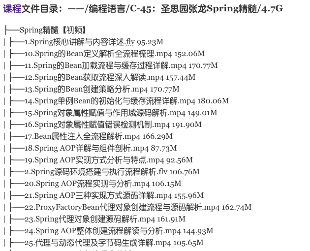圣思园张龙Spring精髓课_Spring框架视频培训教程百度云分享_趣资料视频课程