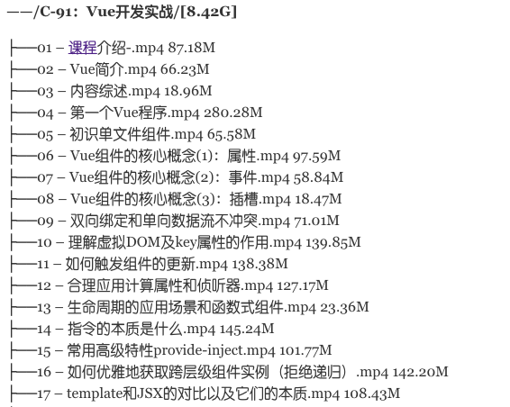 极客大学：Vue开发实战（价值129元）百度云分享_趣资料视频教程