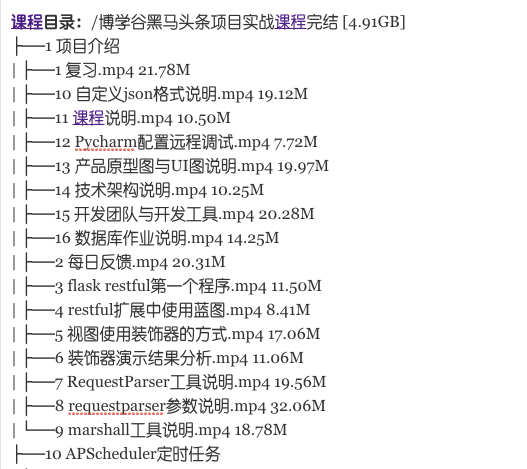 博学谷黑马头条项目实战课程（完结）_趣资料视频资源