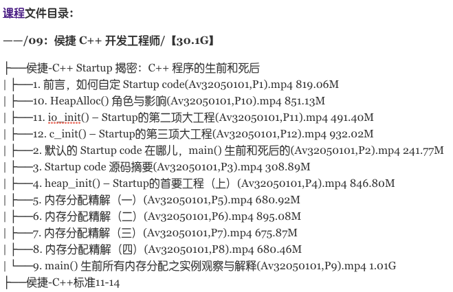 网易微专业：C++ 开发工程师-3个月掌握一线 C++ 开发能力第四期百度云_趣资料教程视频