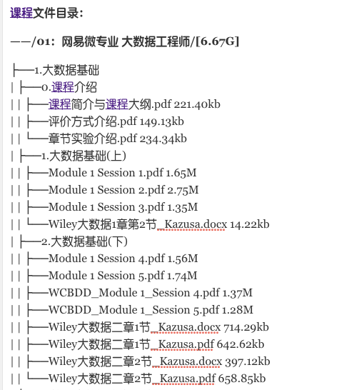 网易云微专业：大数据开发工程师-构建复杂大数据分析系统（视频+资料）百度云_趣资料视频资源