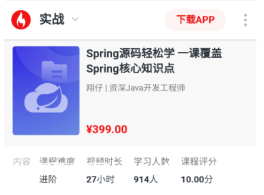 剑指Java自研框架，决胜Spring源码价值399元-百度云分享_趣资料视频资源