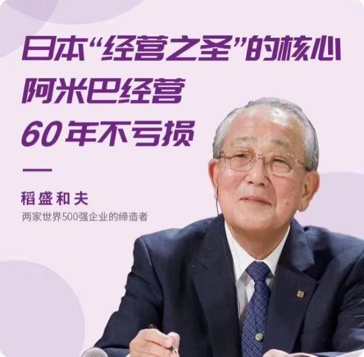 稻盛和夫、阿米巴经营全集-百度云分享_趣资料教程视频