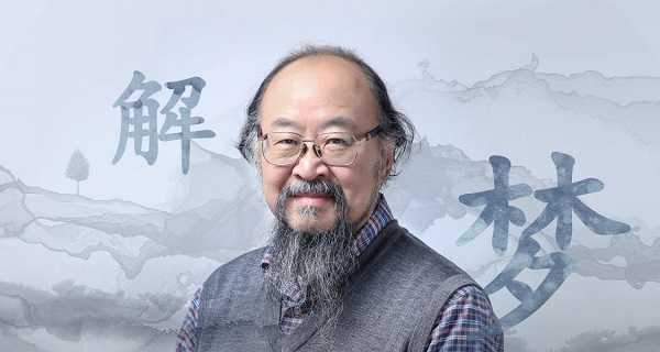 申荷永50堂解梦课：探索未知自我【完结】百度云分享_趣资料视频资源