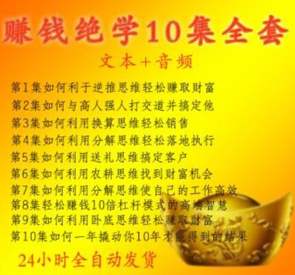 赚钱绝学-百度云分享_趣资料教程视频