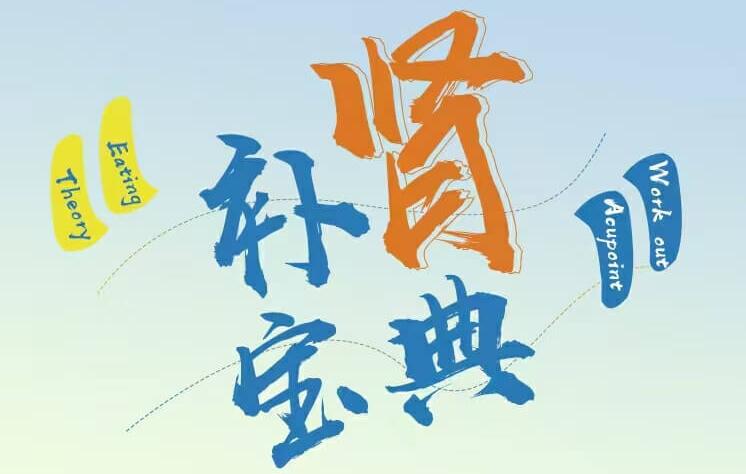 高思楠：男人《补肾宝典》带你揭开肾“虚”真相-百度云分享_趣资料视频教程