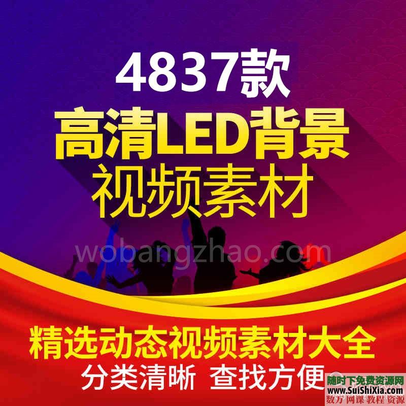 4837款1080p高清动态无水印LED大屏幕舞台视频背景素材MP4MOV_趣资料视频教程