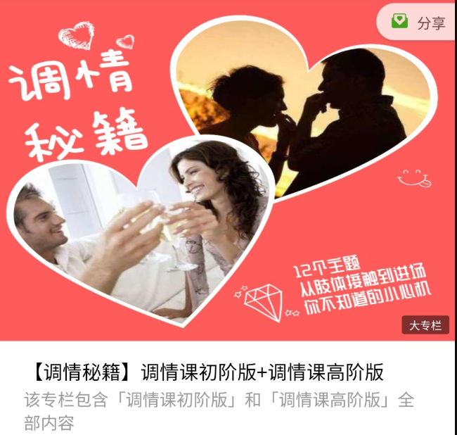 魔鬼交际学《调情秘籍初级+高级》_趣资料视频课程