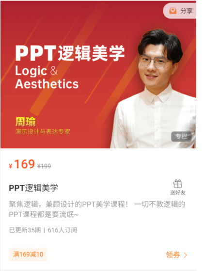 周瑜老师：PPT逻辑美学价值169元-百度云网盘视频资源