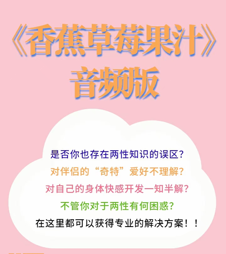 香草妹妹两性情感教程《香蕉草梅果汁》音频版_趣资料视频资源