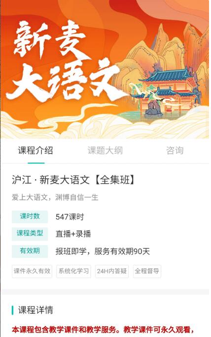 沪江网校：新麦大语文（全集班）价值17820元-百度云分享_趣资料资源课程
