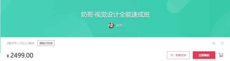 奶哥：视觉设计全能速成班价值2499元-百度云网盘资源教程插图