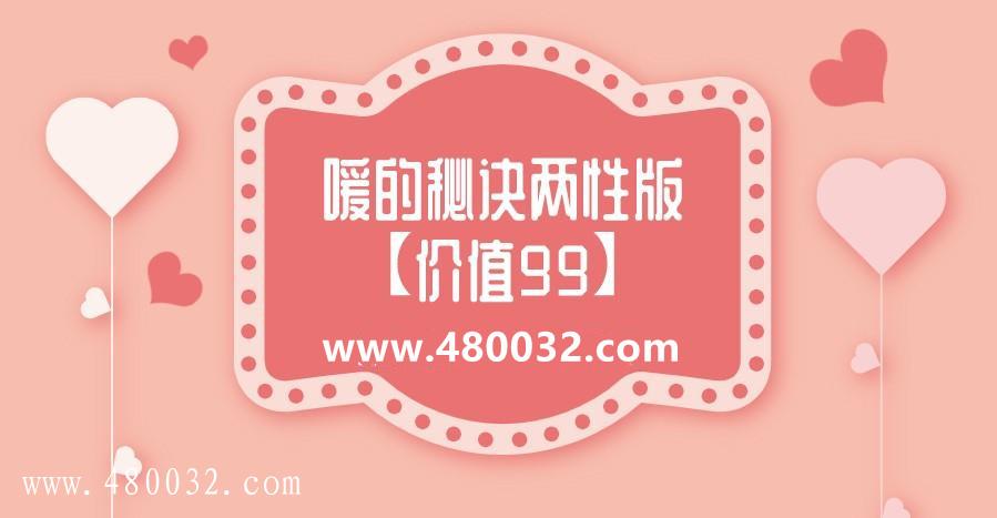 嗳的秘诀两性版_百度云网盘资源教程