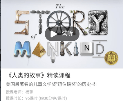 善恩英语《人类的故事》精读课程价值2280元-百度云网盘教程视频