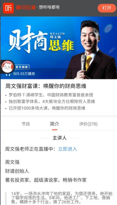 周文强财富课：唤醒你的财商思维价值299元-百度云网盘教程资源