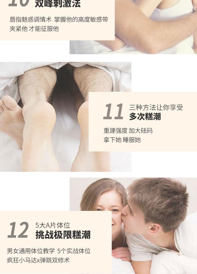男女顶级双修，99%的高潮全靠这12招！_趣资料视频教程插图3