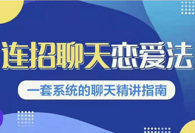乌鸦救赎新连招1.0《连招聊天恋爱法》-百度云网盘视频教程插图 乌鸦救赎新连招1.0《连招聊天恋爱法》-百度云网盘视频教程插图