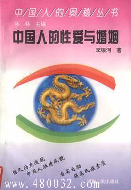 《中国人的性爱与婚姻》PDF扫描版_百度云网盘教程资源插图 《中国人的性爱与婚姻》PDF扫描版_百度云网盘教程资源插图
