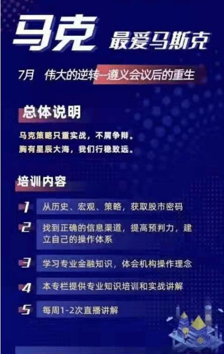 马克最爱马斯克7月课程价值666元-百度云分享_趣资料教程资源插图