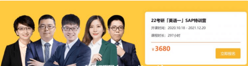 2022橙啦考研英语谭剑波 颉斌斌团队「英语一」SAP特训营价值3680元-百度云网盘视频课程