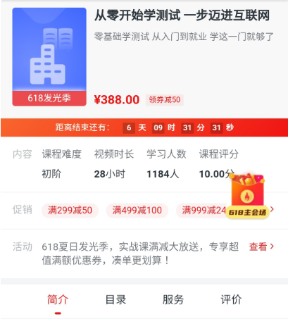全面系统学测试从小白入门到实战就业价值388元-百度云网盘视频课程