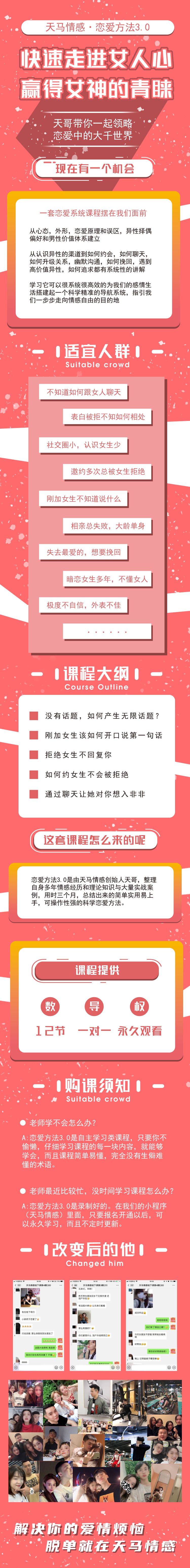 《天马情感・恋爱感觉3.0》走进女人心赢得女神_趣资料视频资源插图
