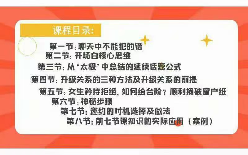 大橙聊天课_趣资料资源课程插图