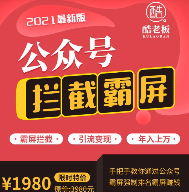 郭耀天公众号霸屏拦截引流实战课程3.0价值1980元-百度云分享_趣资料视频资源插图