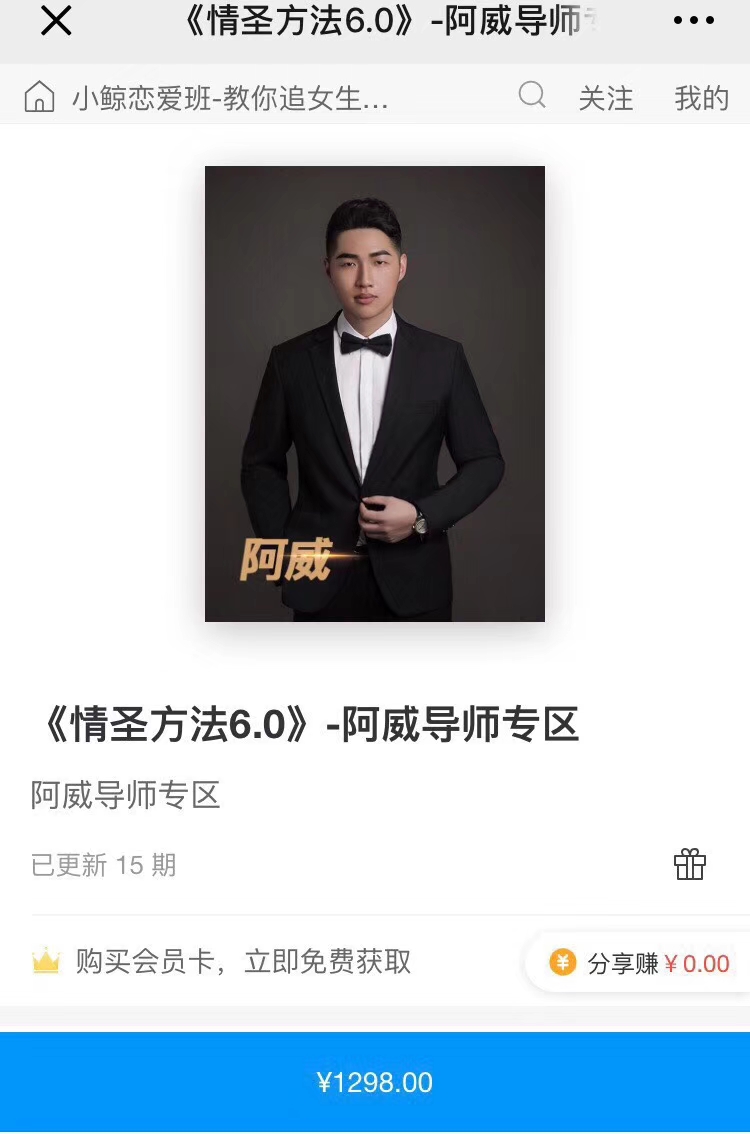 小鲸恋爱班《情圣方法6.0》教你追女生_趣资料教程资源插图