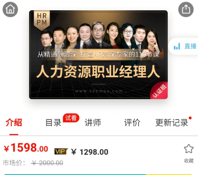 人力资源职业经理人（HRPM）价值1598元-百度云网盘视频教程