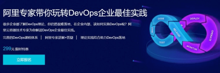 阿里专家带你玩转DevOps企业最佳实践价值299元-百度云网盘资源教程插图