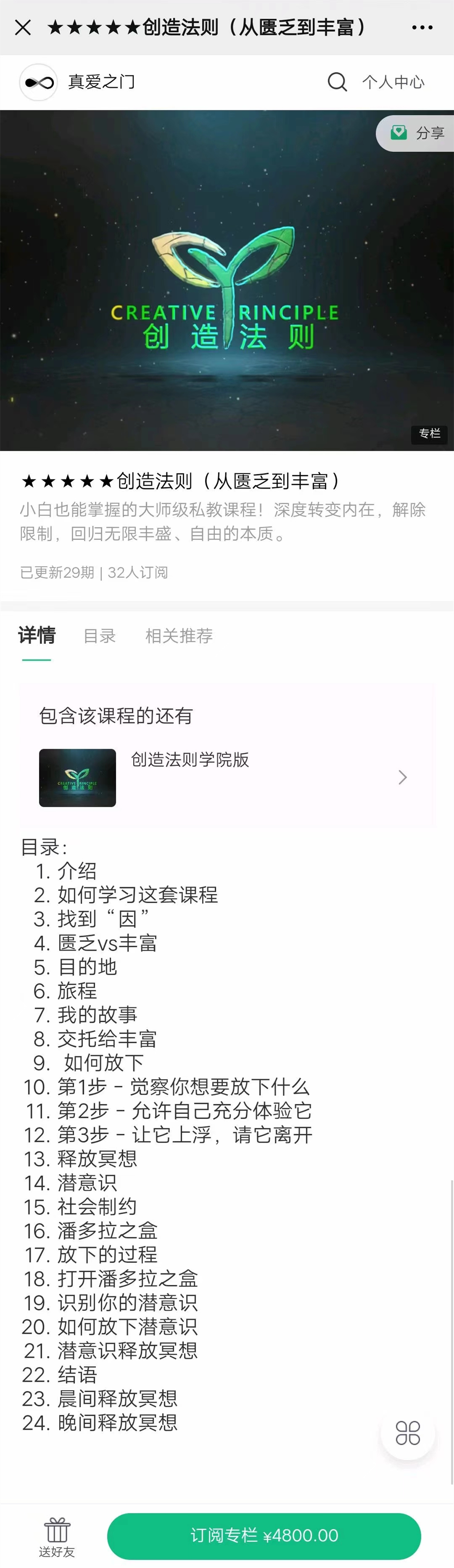 真爱之门hero《创造法则(从匮乏到丰富）》_趣资料教程视频插图1